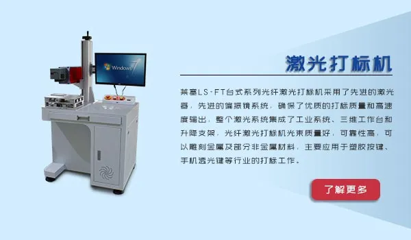 LS-TS30W二氧化碳激光打标机