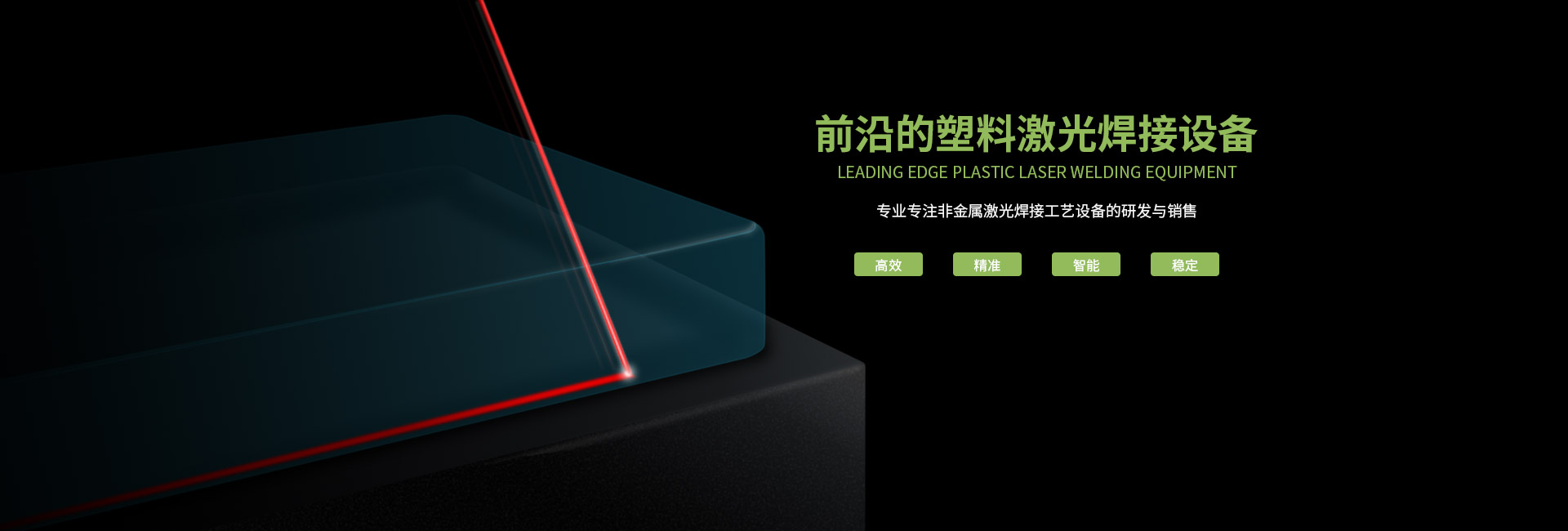 塑料激光焊接机有哪些常见的问题？