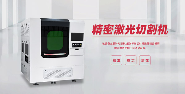 紫外激光切割机-一种高效的加工设备