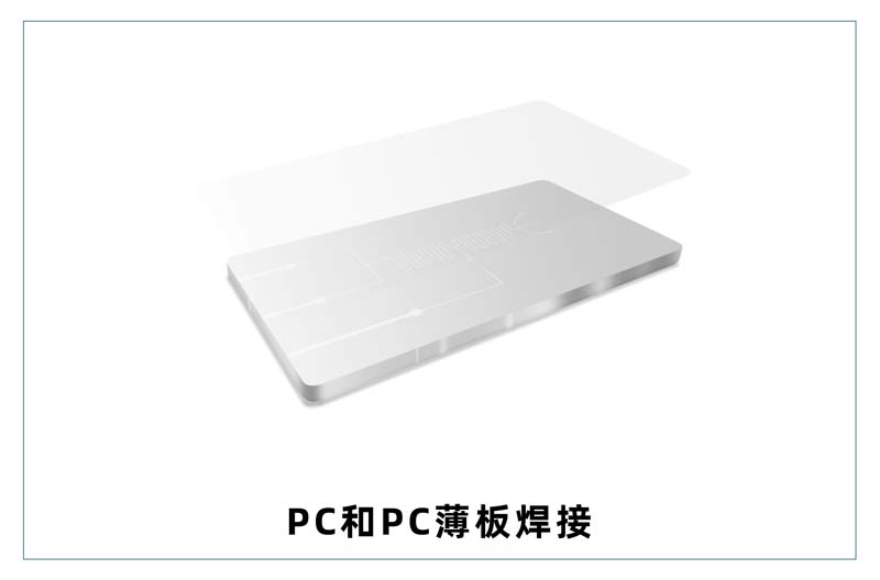 塑料激光焊接工艺正在逐渐替代UV胶水焊接
