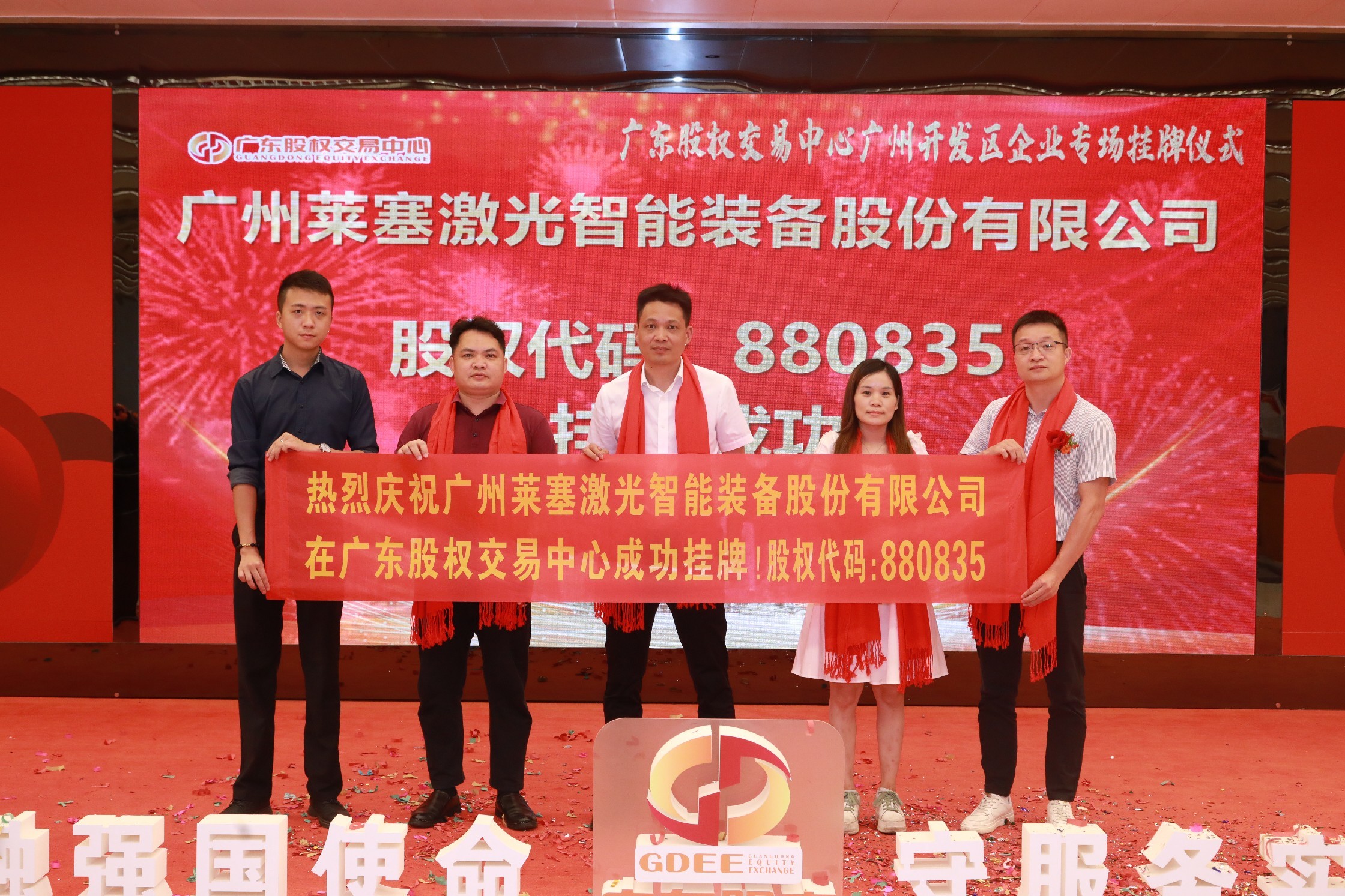 热烈祝贺广州威廉希尔体育在广东股权交易所正式上市！