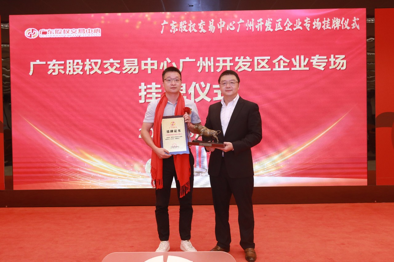 热烈祝贺广州威廉希尔体育在广东股权交易所正式上市！(图5)
