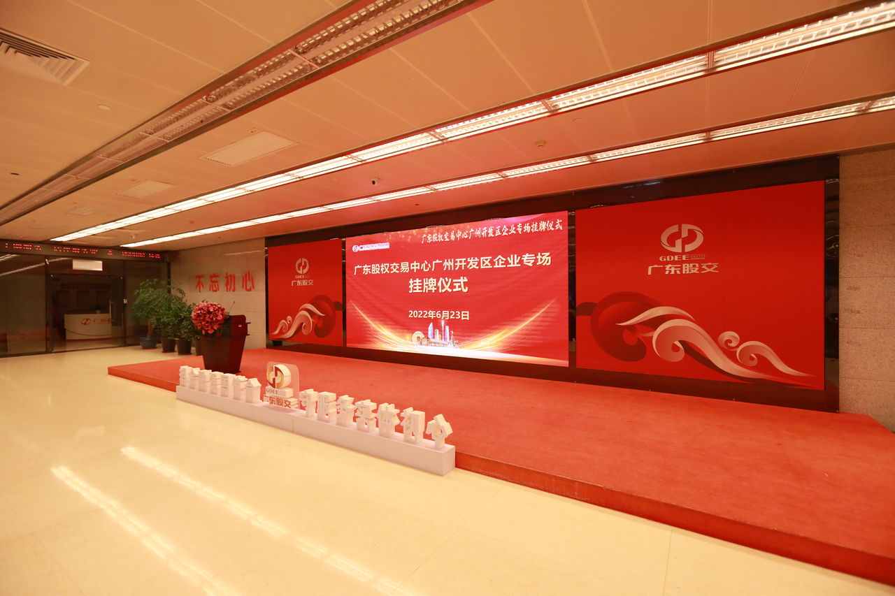 热烈祝贺广州威廉希尔体育在广东股权交易所正式上市！(图1)